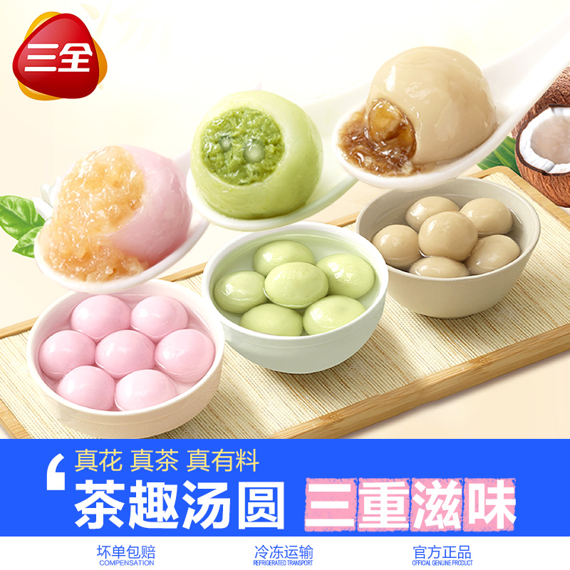三全白桃乌龙茉莉龙井茶趣汤圆
