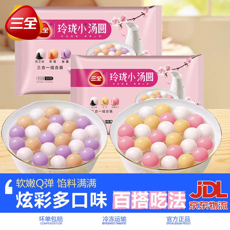 三全玲珑小汤圆黑芝麻花生豆沙图片