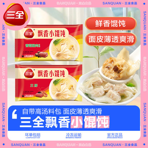 三全飘香小馄饨香菇猪肉三鲜速冻