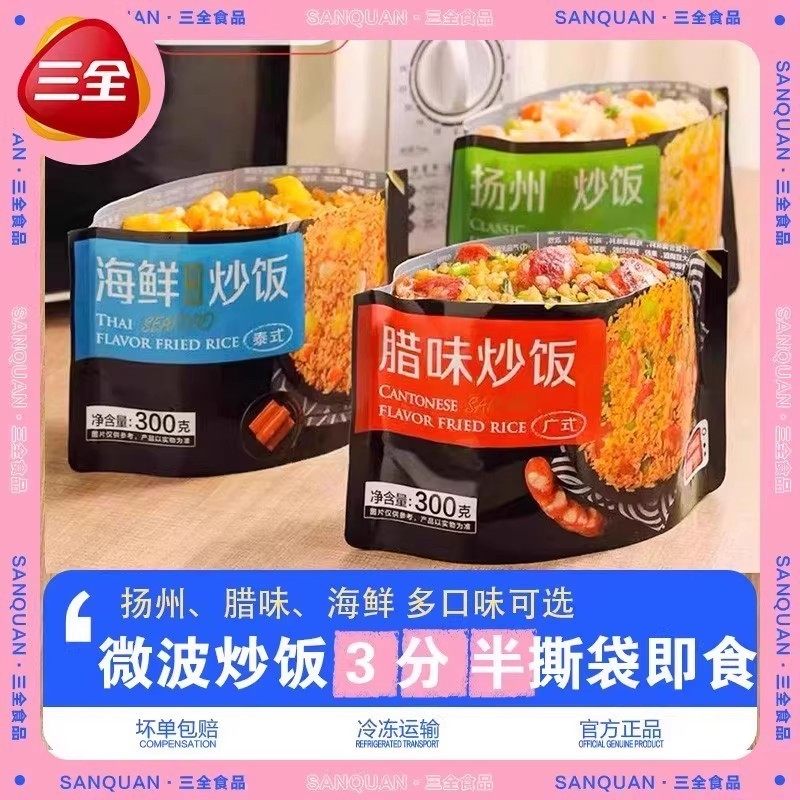 三全微波炒饭扬州风味炒饭300g