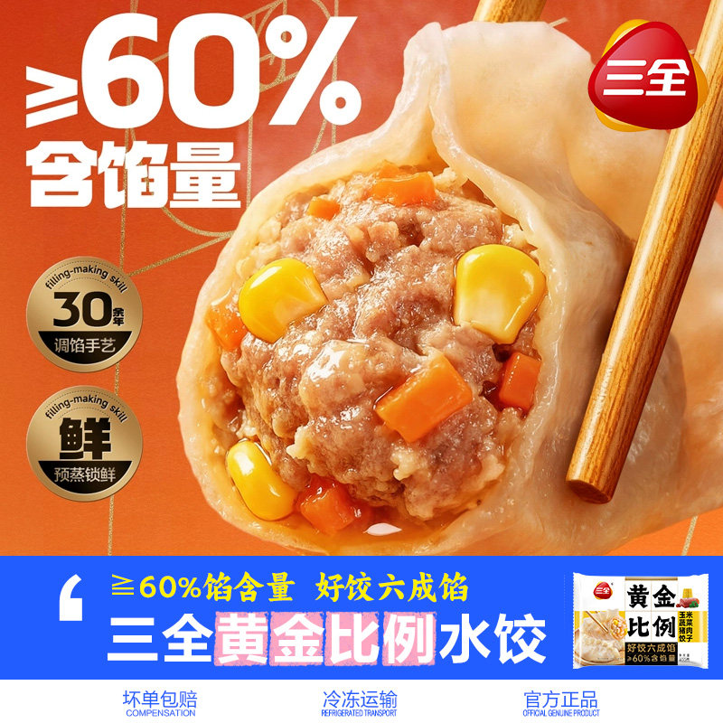 三全水饺蒸煎饺玉米猪肉三鲜荠菜