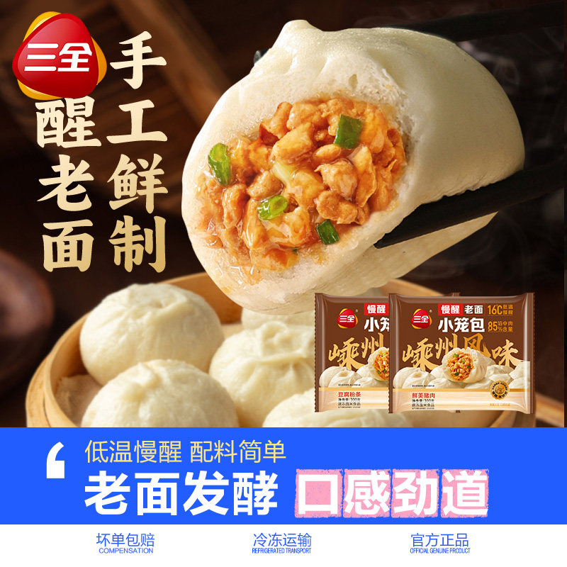 三全小笼包嵊州风味慢醒老面猪肉包子豆腐粉条早餐半成品加热即食,粮油调味/速食/干货/烘焙,包点,淘宝优惠券,粉丝福利购,淘宝优惠卷