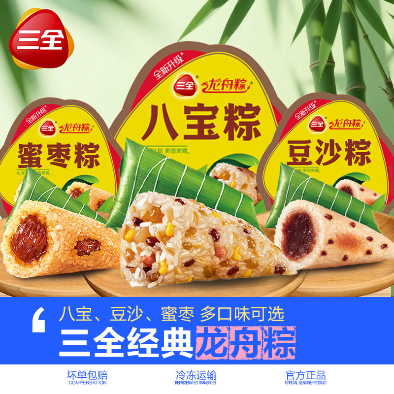 三全粽子甜粽2026年新粽网兜八宝粽菠萝粽蜜枣粽端午节速冻半成品