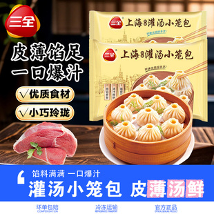 三全灌汤包上海风味鲜肉小笼包三鲜早餐速食速冻面点面食加热即食