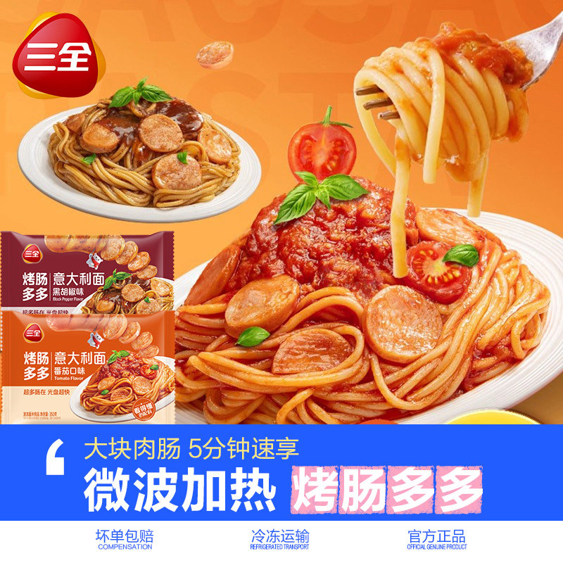 三全烤肠多多意大利面图片