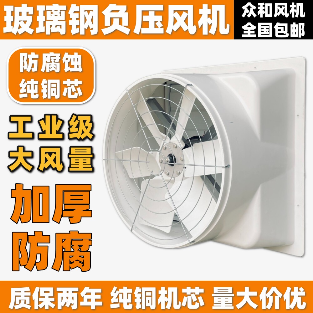 玻璃钢负压风机工业排风扇强力轴流抽风机排气扇养殖场工厂换气扇