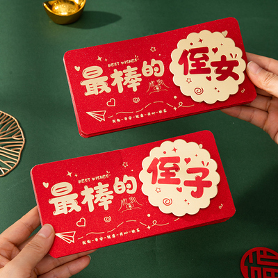 马年新款个性折叠红包送侄子侄女
