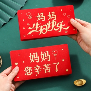 母亲节礼物送妈妈实用礼品50岁生日创意红包仪式感婆婆岳母60大寿