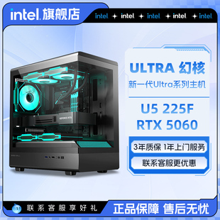 225F升U5 245KF主机 RTX5060显卡 电脑主机英特尔三角洲整机i5主机 intel官方旗舰店 5060Ti游戏台式 ULTRA
