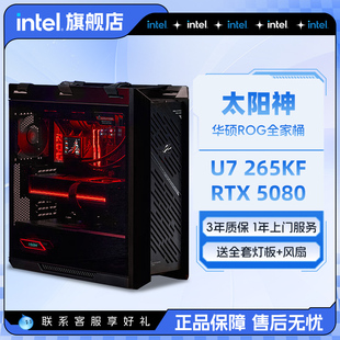 机14900K电脑DIY组装 265KF华硕全家桶ROG太阳神RTX5080 5090主机游戏i7台式 机 5070 intel官方旗舰店