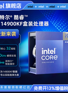 intel官方旗舰店 酷睿i9-14900K/14900KF盒装CPU处理器i9处理器