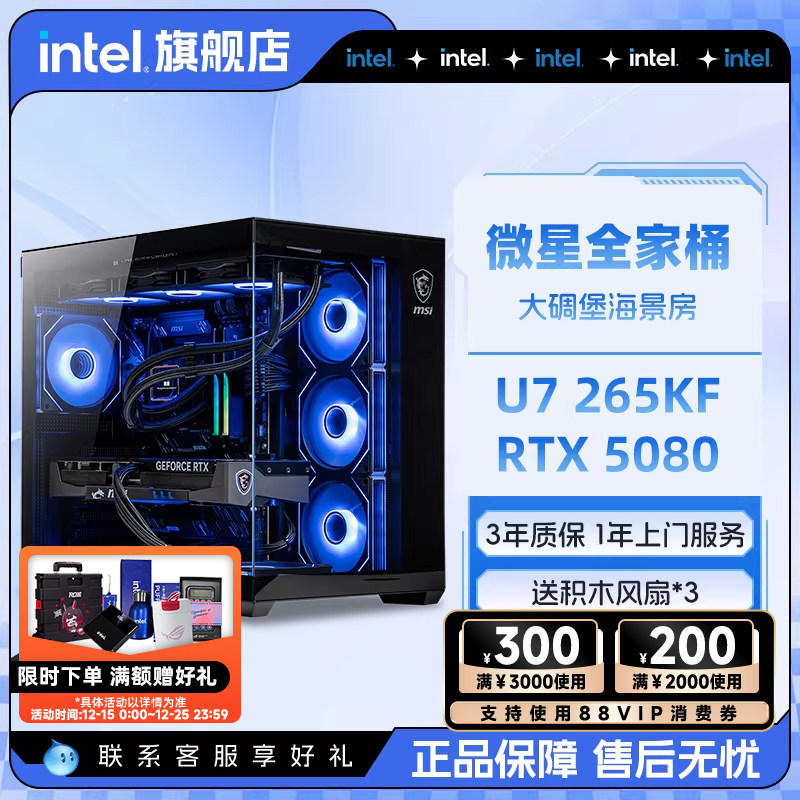 intel官方旗舰店 微星全家桶U7 265KF搭RTX5070