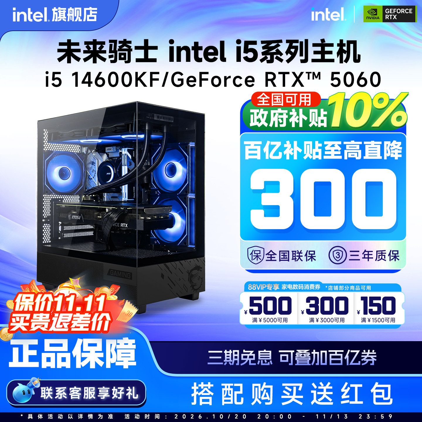3期免息+国补10%/intel官方旗舰店i5 14400F/14600KF/RTX5060/5070台式电脑主机三角洲吃鸡游戏办公整机
