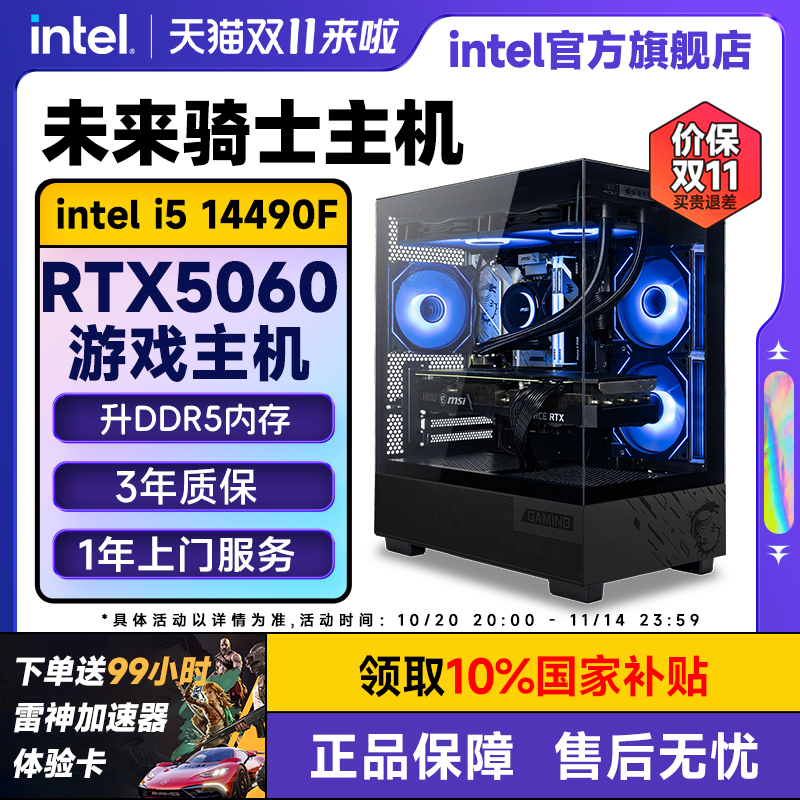 intel官方旗舰店i5 13400F升14600KF主机/RTX5060/5060Ti游戏台式电脑主机5070主机i7英特尔整机