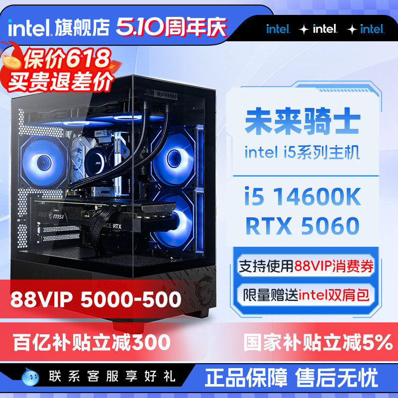 国补+百亿补贴 / intel官方旗舰店i5 14400F/14