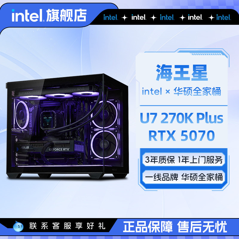 intel官方旗舰店 华硕全家桶i7 14700KF升270K 