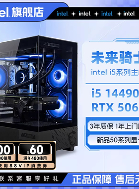 【百亿补贴】intel官方旗舰店i5 13400F升14600KF主机/RTX5060/5060Ti台式电脑主机5070主机i7英特尔整机