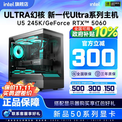 国补10%/intel官方旗舰店 U5 245K/RTX5060显卡/5060Ti游戏台式电脑主机英特尔三角洲整机i5主机