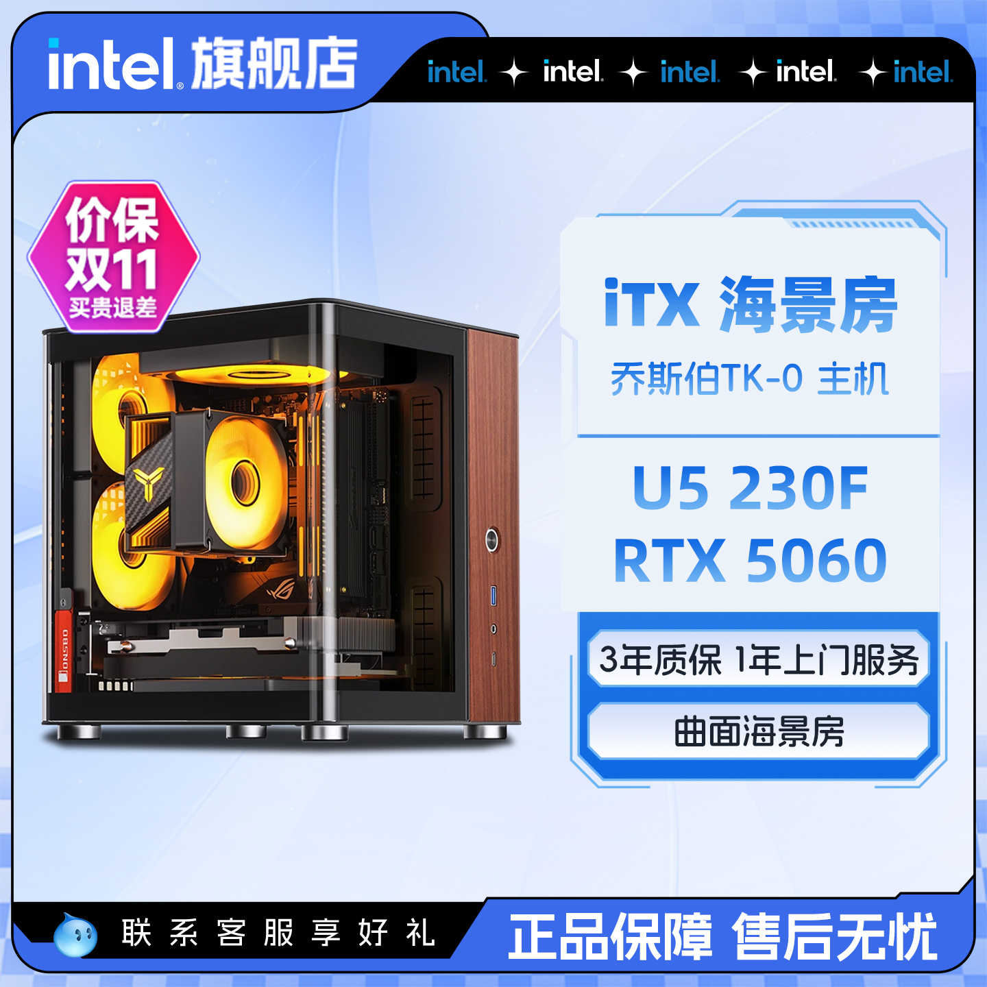 【预售5天发货】intel官方旗舰店 乔思伯TK0 itx主机迷你整机i5 13400F升14600KF/5060台式diy游戏组装电脑