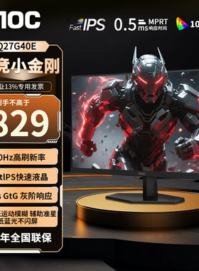 AOC27英寸2K高清IPS电竞200Hz台式电脑显示器Q27G4/D屏幕240Hz180 intel