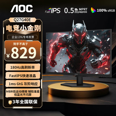AOC27英寸2K高清IPS电竞200Hz台式电脑显示器Q27G4/D屏幕240Hz180