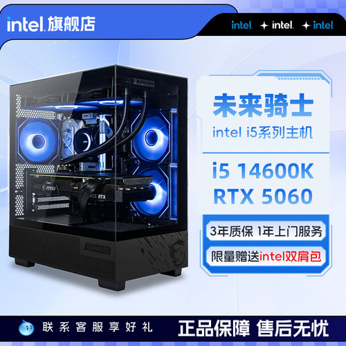 林树推荐/intel官方旗舰店i5 14400F/14600K/RTX5060/5070台式电脑主机三角洲吃鸡游戏办公整机