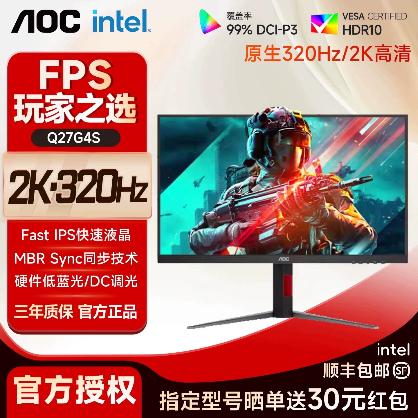 AOC27英寸2K高清IPS电竞320Hz台式电脑显示器Q27G4/D屏幕240Hz180 intel电脑