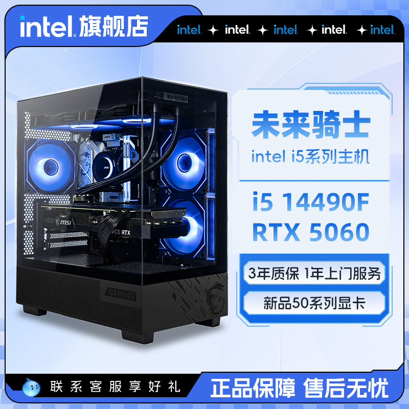 intel官方旗舰店i5 13400F升14600KF主机/RTX5060/5060Ti游戏台式电脑主机5070主机i7英特尔整机