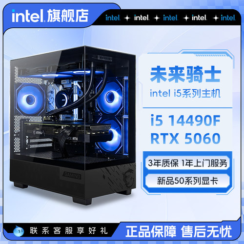 【百亿补贴】intel官方旗舰店i5 13400F升14600KF主机/RTX5060/5060Ti台式电脑主机5070主机i7英特尔整机