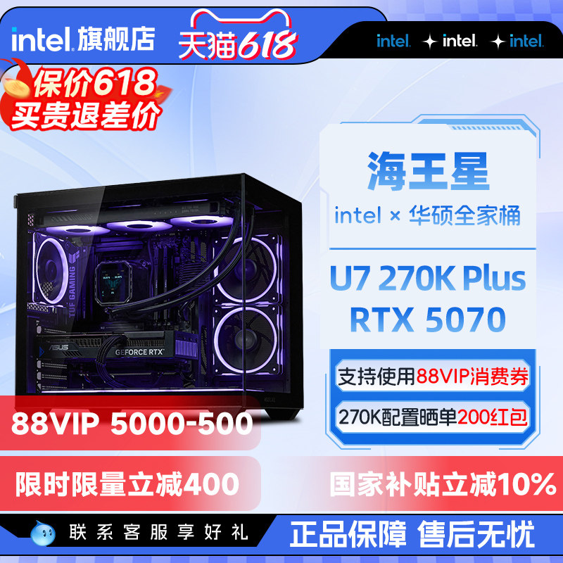 【国补10%】intel官方旗舰店华硕全家桶265K升270K/RTX5070/5080/5060Ti台式电脑主机吃鸡游戏英特尔整机