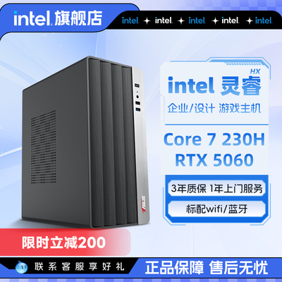 intel官方旗舰店 i7办公主机 酷睿7 230H/RTX5060/5060T/酷睿5 205H台式电脑家用设计DIY整机电脑
