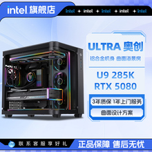 intel官方旗舰店 U9 285K/RTX5070Ti/RTX5080/5090曲面海景房电脑主机渲染DIY组装机电脑整机
