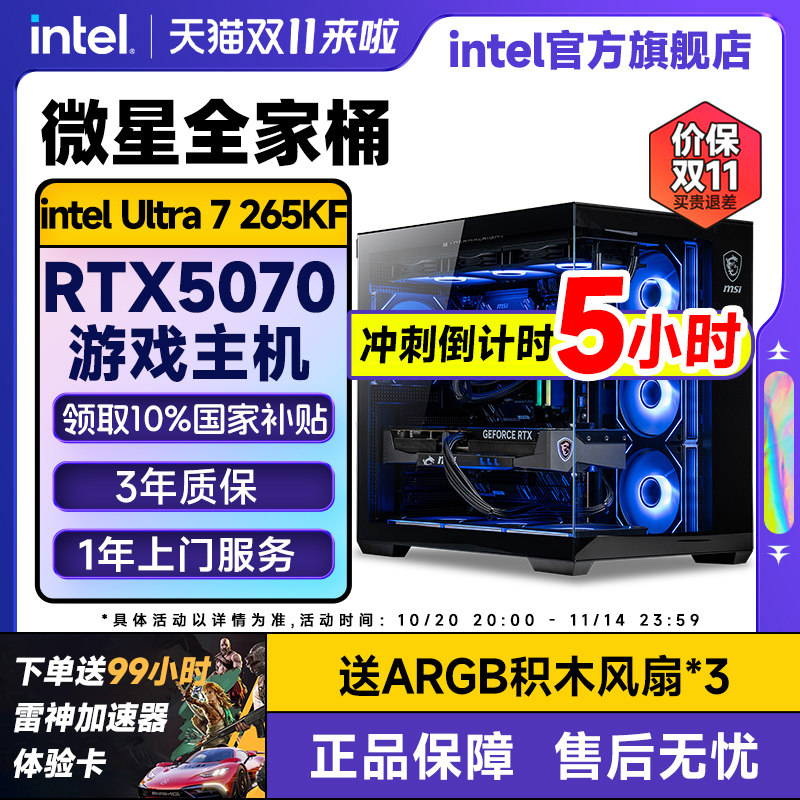 intel官方旗舰店 微星全家DIY兼容机