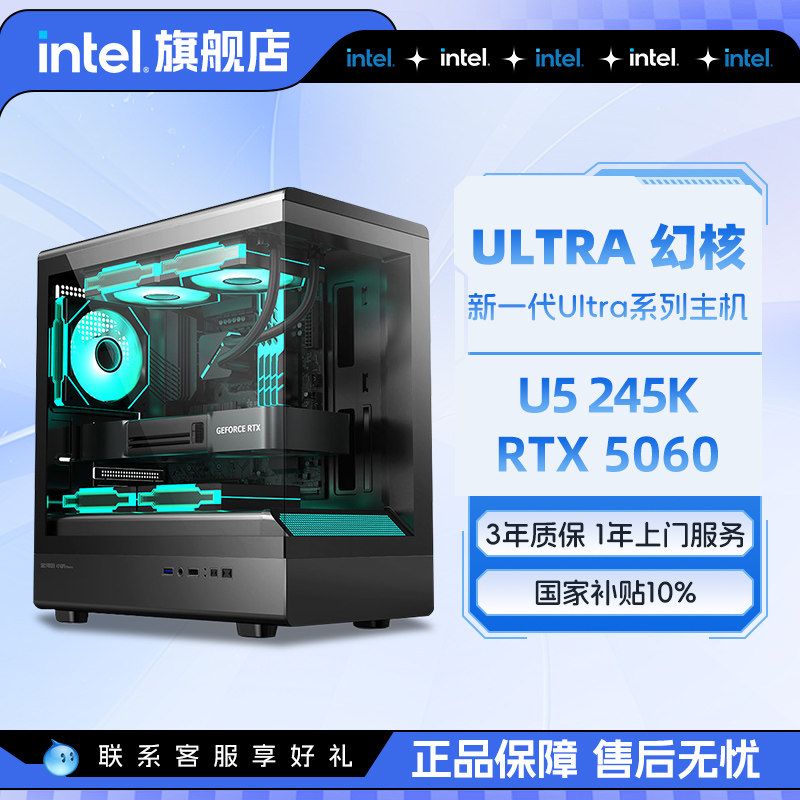 国补10%/intel官方旗舰店 ULTRA 5 245K/RTX5060显卡/5060Ti游戏台式电脑主机英特尔三角洲整机i5主机