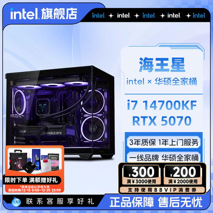 intel官方旗舰店 华硕全家桶i7 14700KF升265KF/RTX5070/5080/5060Ti游戏主机英特尔台式电脑主机DIY组装整机