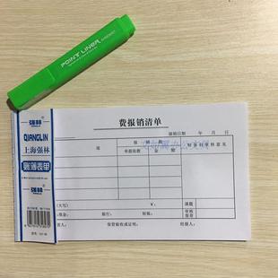 强林费报销单出差费差旅费用报销单粘单财务凭证