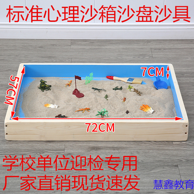 心理咨询室沙盘沙具标准沙盘沙箱装学校单位迎检沙盘展示架