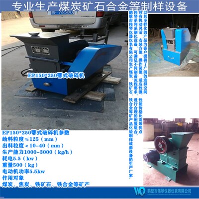 密封型鄂式破碎 选矿设备 ?启鄂式破碎