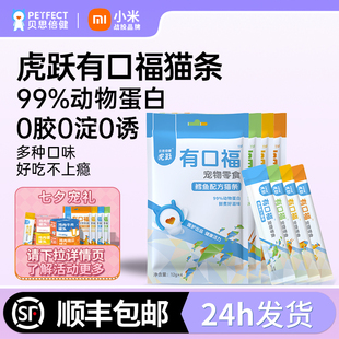 贝思倍健有口福猫条虎跃猫条主食猫零食撸猫神器补水互动补充营养