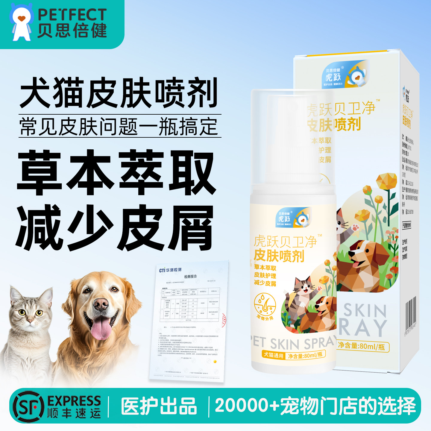 贝思倍健宠物皮肤喷剂猫咪狗狗皮肤病外用药狗癣专用猫藓狗藓喷雾