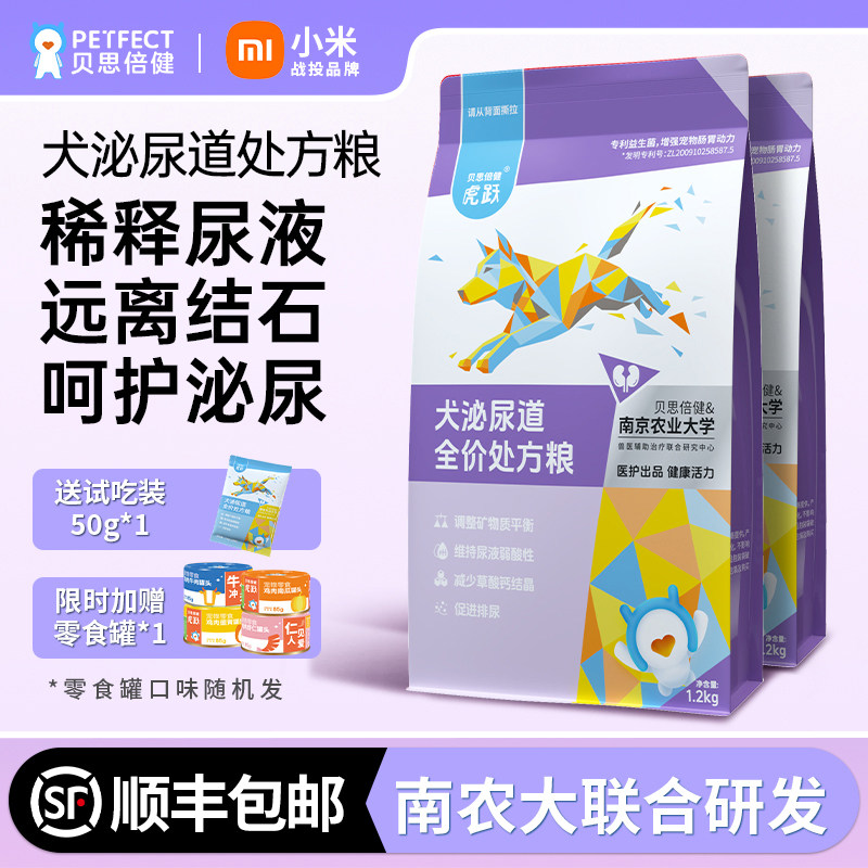 贝思倍健犬泌尿道全价处方粮