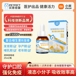 贝思倍健复合维生素B溶液猫咪狗狗用复合维生素B营养溶液呵护皮肤