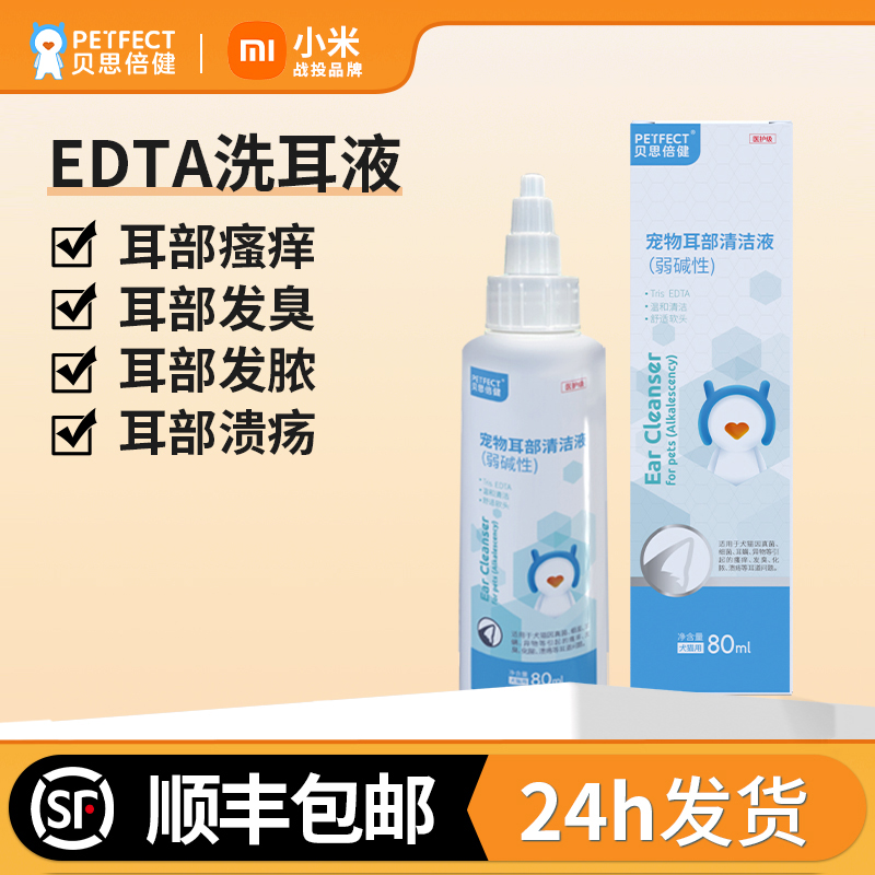 贝思倍健宠物耳部清洁液除耳螨