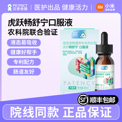 贝思倍健猫狗润肠通便液