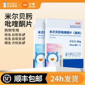 贝思倍健猫咪驱虫药体内外一体同驱米尔贝肟吡喹酮片打虫药猫专用