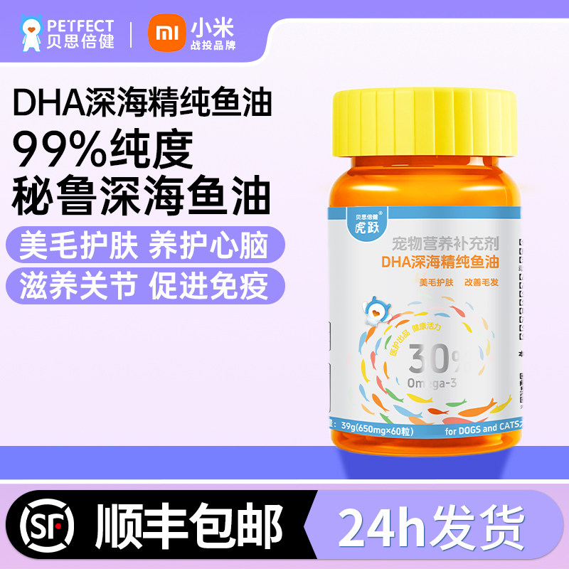 贝思倍健DHA深海鱼油猫咪用狗狗犬用美毛防掉毛宠物专用卵磷脂,宠物/宠物食品及用品,猫狗通用营养膏,淘宝优惠券,粉丝福利购,淘宝优惠卷