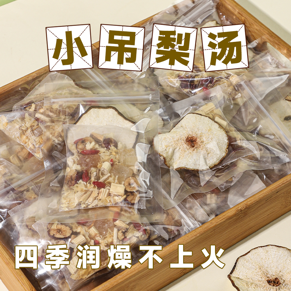 小吊梨汤老北京正宗冰糖雪梨润燥煲汤包银耳羹可商用煮糖水原材料