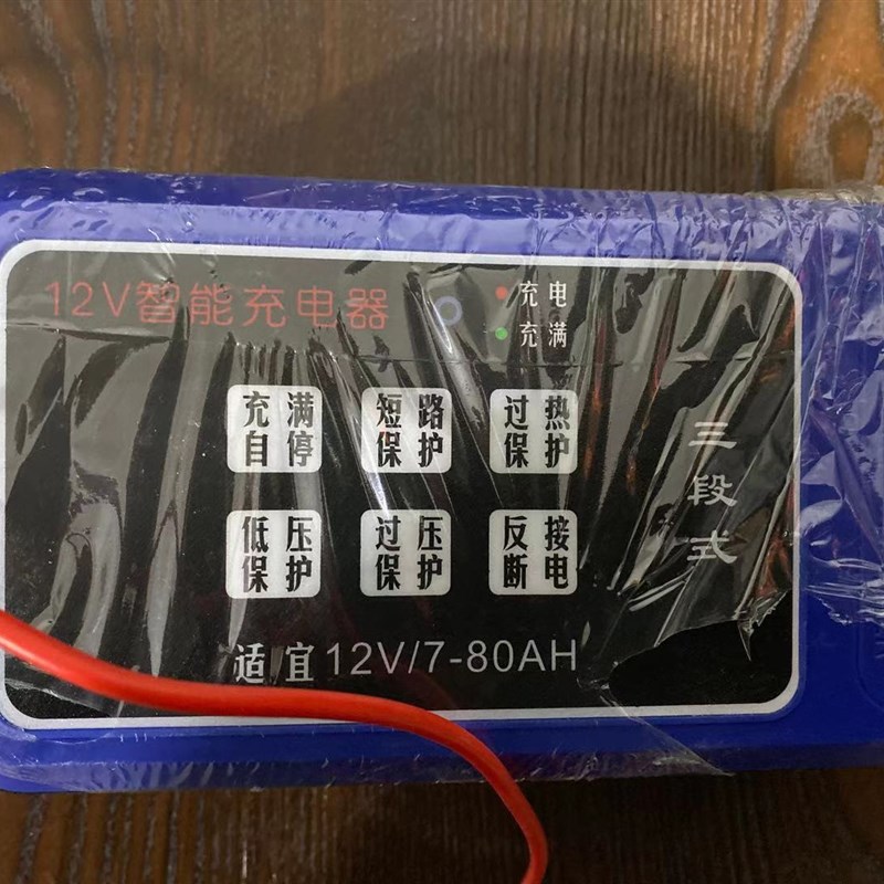 燃油摩托车三轮车汽车电池电瓶适宜12V/7AH到80AH智能充电器包邮