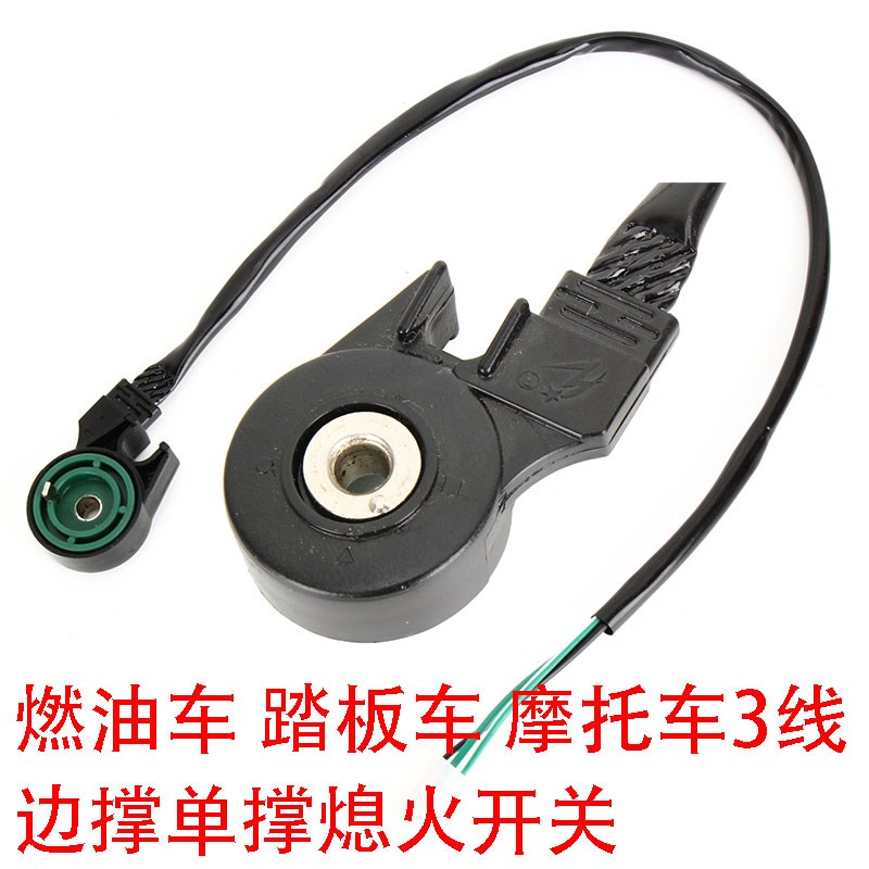 踏板车125佳越裂行摩托车单撑熄火开关燃油脚架边撑脚架熄火开关