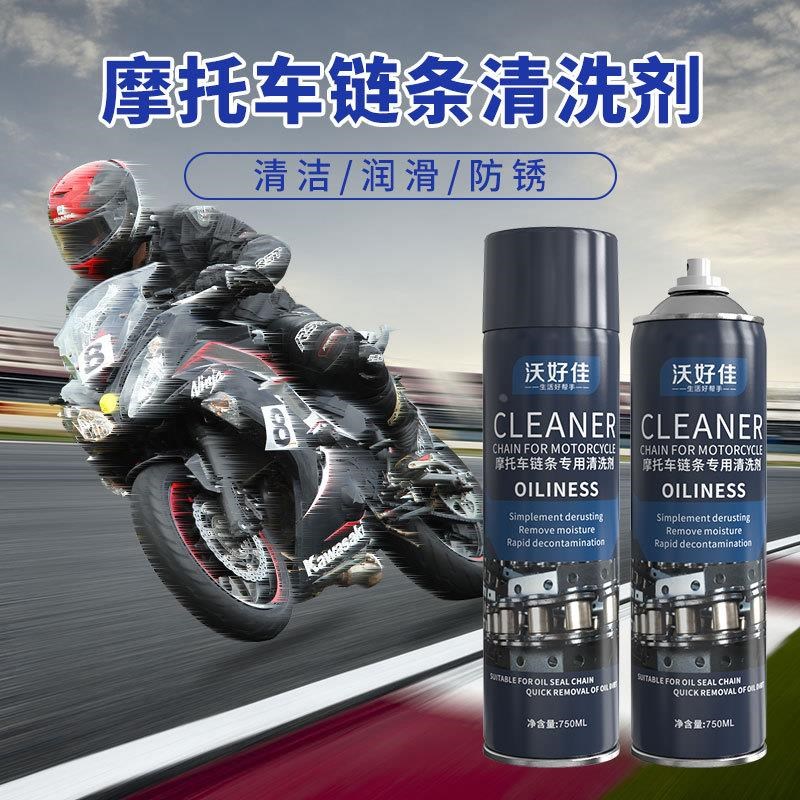 摩托车链条油机车山地自行车链条润滑油齿轮清洗剂保养去污清洁剂